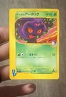 Janine's Arbok