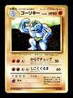 Machoke