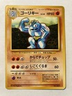 Machoke