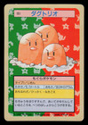 Dugtrio