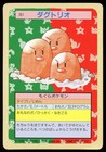 Dugtrio