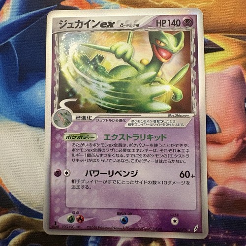 Sceptile ex