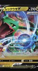 Rayquaza V