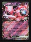 Team Rocket's Mewtwo ex