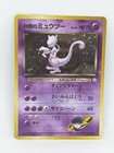 Team Rocket's Mewtwo ex
