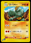 Machoke
