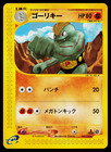 Machoke