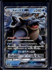 Blastoise GX