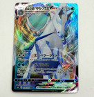 Ice Rider Calyrex VMAX