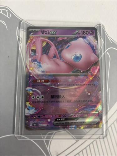 Mew EX