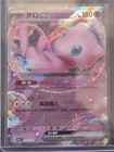 Mew EX