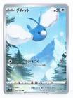 Swablu