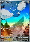 Swablu