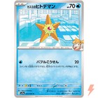 Misty's Starmie