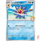 Misty's Starmie