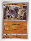 Galarian Runerigus