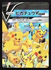 Pikachu V-UNION