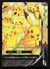 Pikachu V-UNION