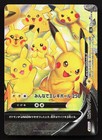 Pikachu V-UNION