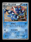 Greninja