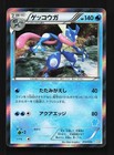 Greninja