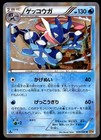 Greninja