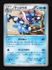 Greninja