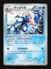 Greninja