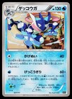 Greninja