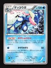 Greninja