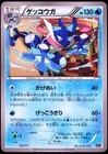 Greninja