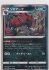 Zoroark