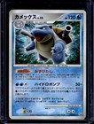 Blastoise