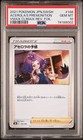 Acerola's Premonition