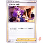 Acerola's Premonition