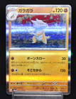 Marowak