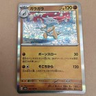 Marowak
