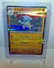 Marowak