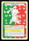 Marowak