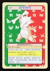 Marowak