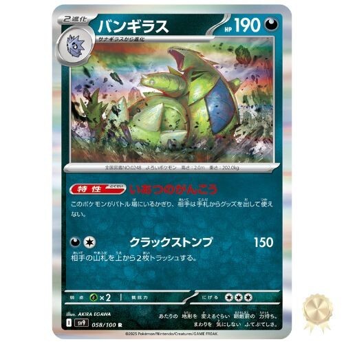 Tyranitar