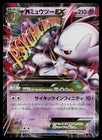 M Mewtwo EX