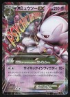 M Mewtwo EX