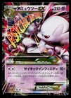 M Mewtwo EX