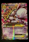 M Mewtwo EX