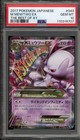 M Mewtwo EX