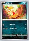 Scraggy