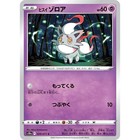 Hisuian Zorua