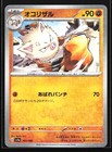 Primeape