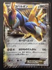 Cobalion EX